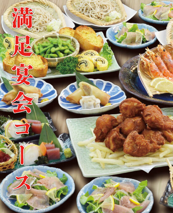 税込4,000円／満足宴会コースの料理写真