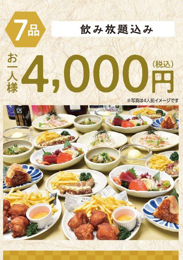 税込4,000円／お気軽コースの料理写真