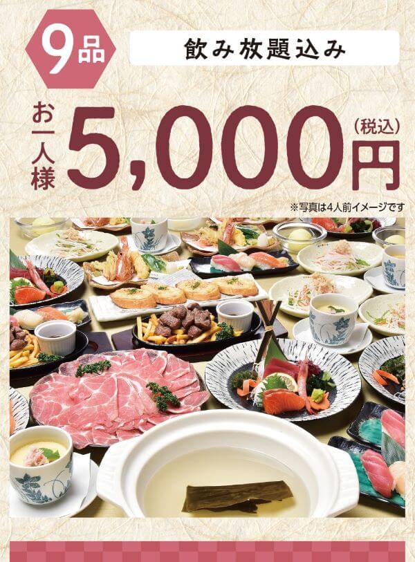 税込5,000円／饗宴コースの料理写真